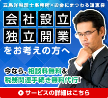 会社設立や独立開業をお考えの方へ [詳しくはこちら]